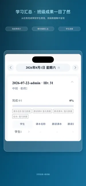 沃芮语律教师端 screenshot 2