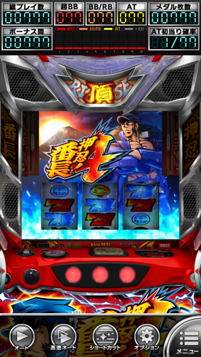 [パチスロ]押忍！番長４のスクリーンショット