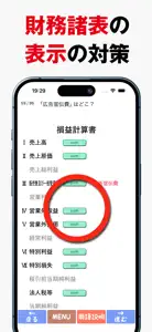 パブロフ簿記２級商業簿記 screenshot #7 for iPhone