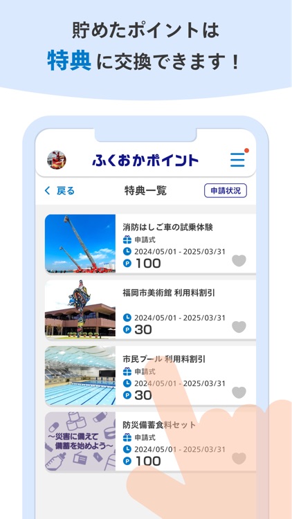 ふくおかポイント screenshot-3