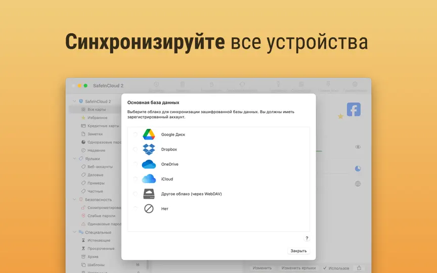 Скриншот Пароли и коды－Safe на iPhone 2