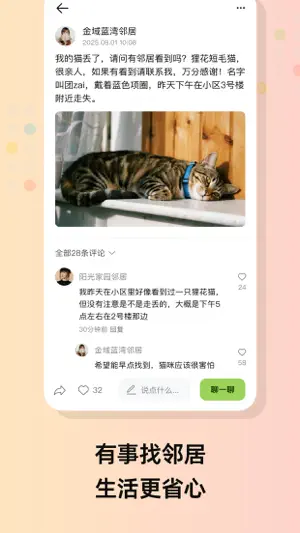 住这儿 - 发现身边未知的美好 screenshot 3