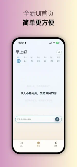瞬记 - AI语音情绪日记与觉察 screenshot 1