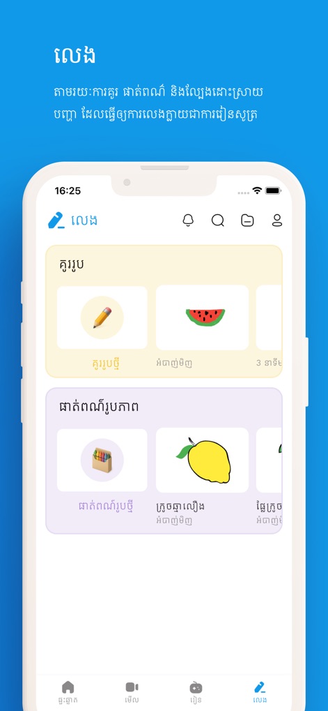Chlat: Watch, Learn, Play - Education App | MWM