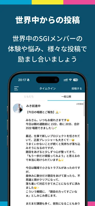 題目PRO | SGI 創価学会員の為のアプリ screenshot 6 of 10