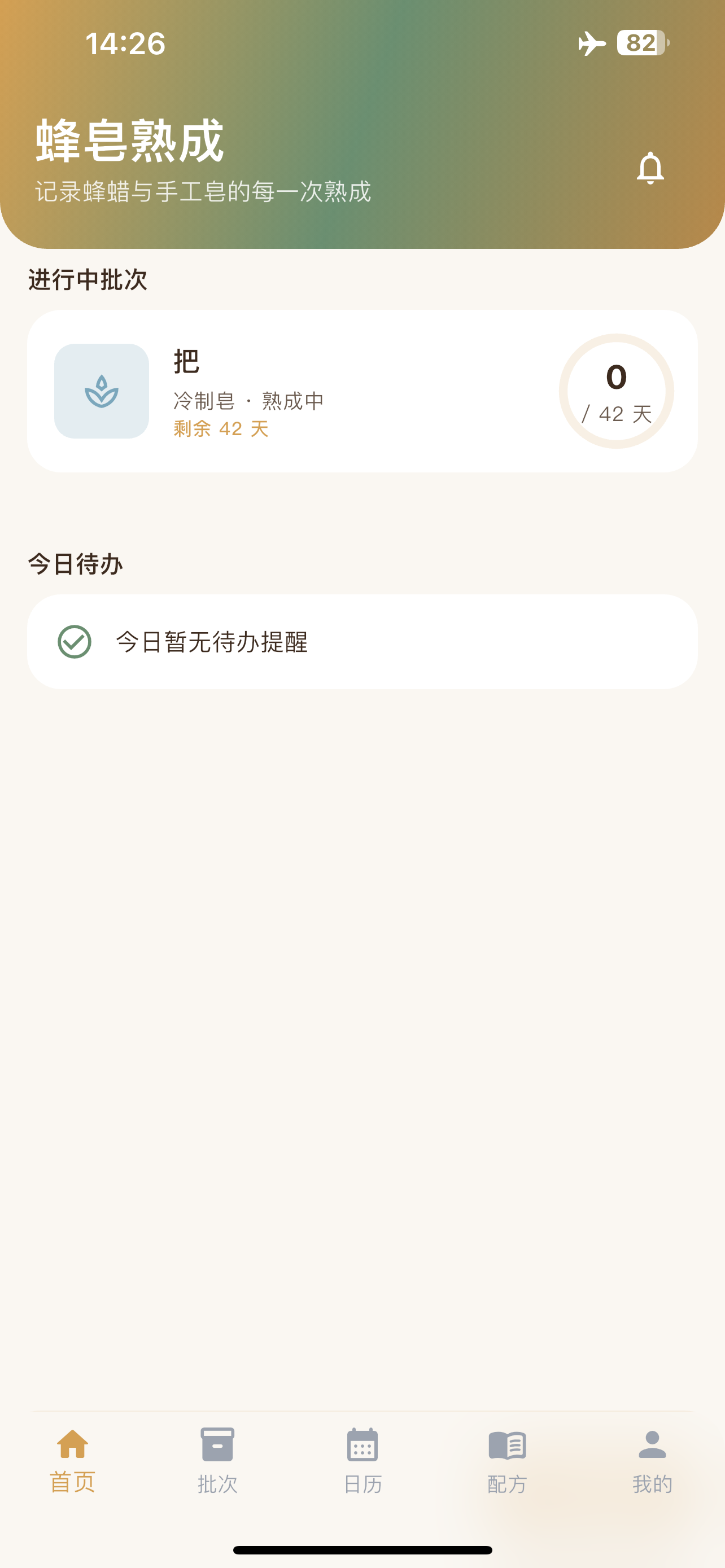 蜂皂熟成 screenshot 4