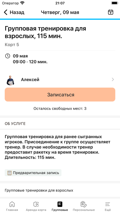 Национальный Сквош Центр Screenshot