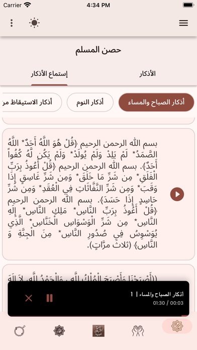 أذكار المسلم | أذكار وأدعيه Screenshot