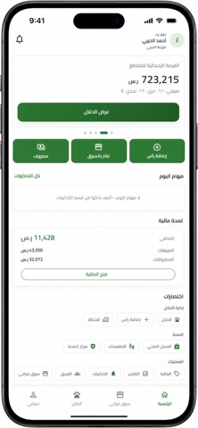 مراحي screenshot