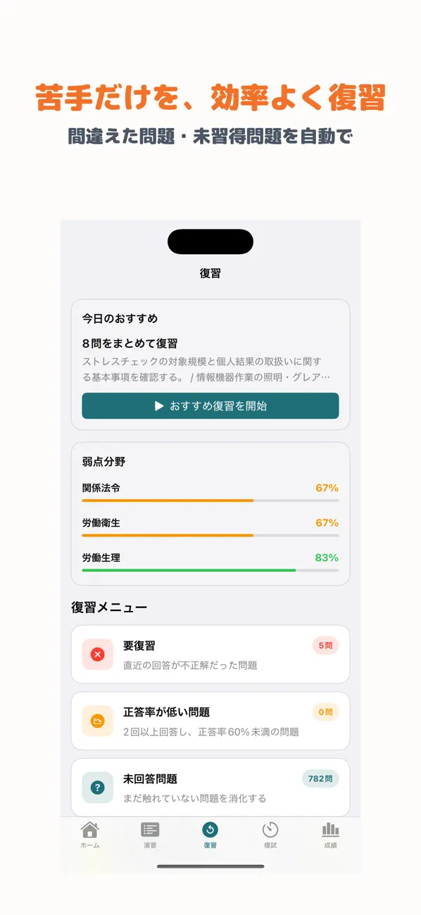 Screenshot #3 pour 第二種衛生管理者 | 2026年対策問題