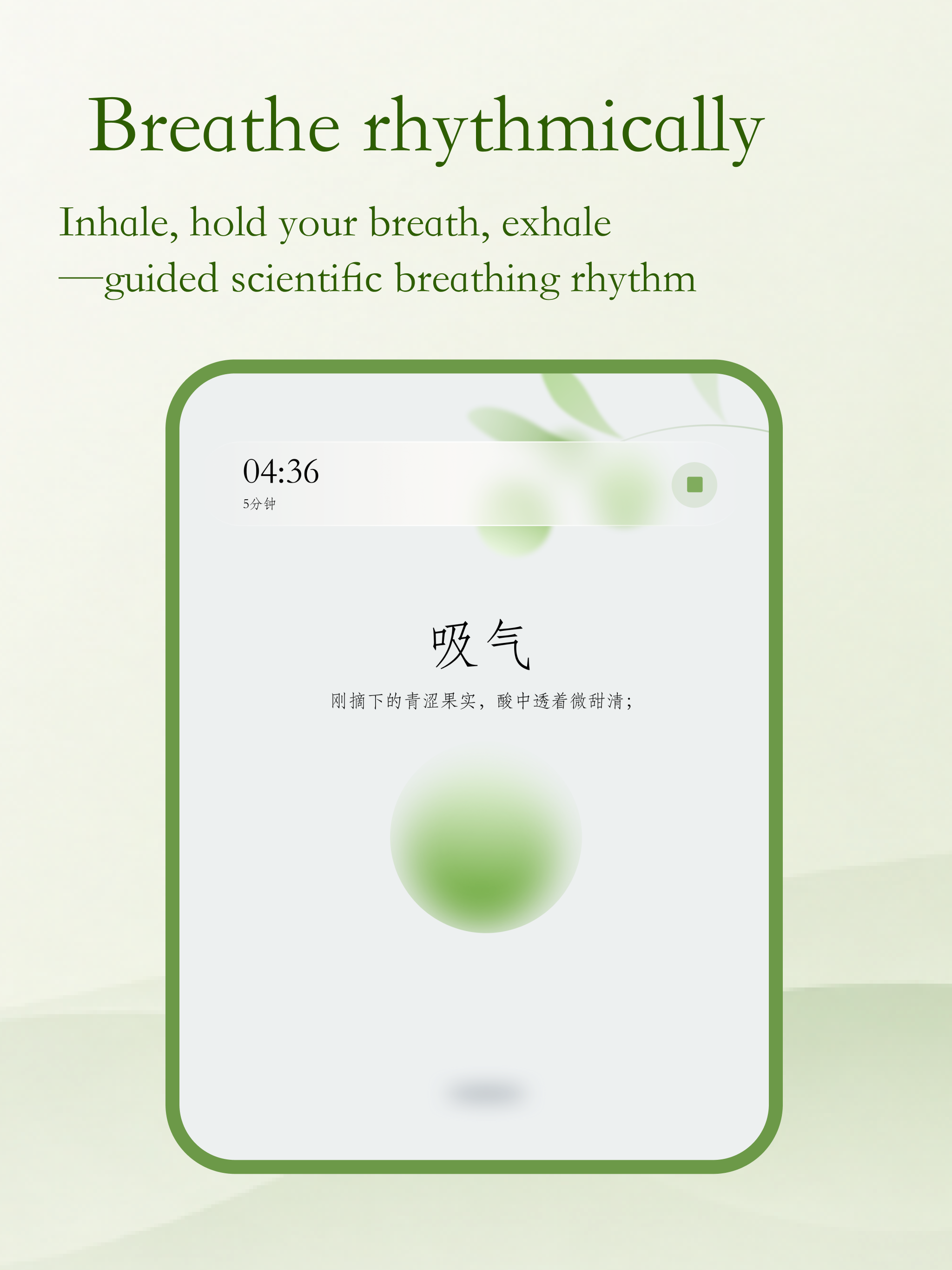 Qingxi - Breathing & Relax screenshot 7