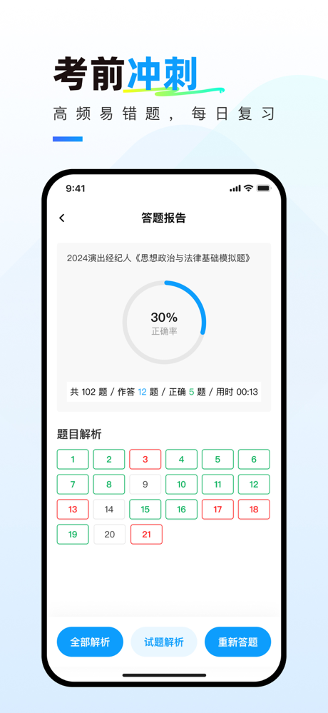 演出经纪人真题库 screenshot 4