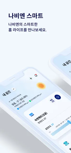 나비엔 스마트 screenshot 1