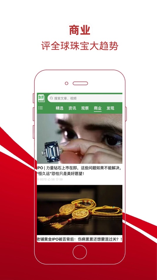 #3. 饰界评论 (iOS) 由: Shenzhen Shijiepinglun Cultural Media Co.,Ltd