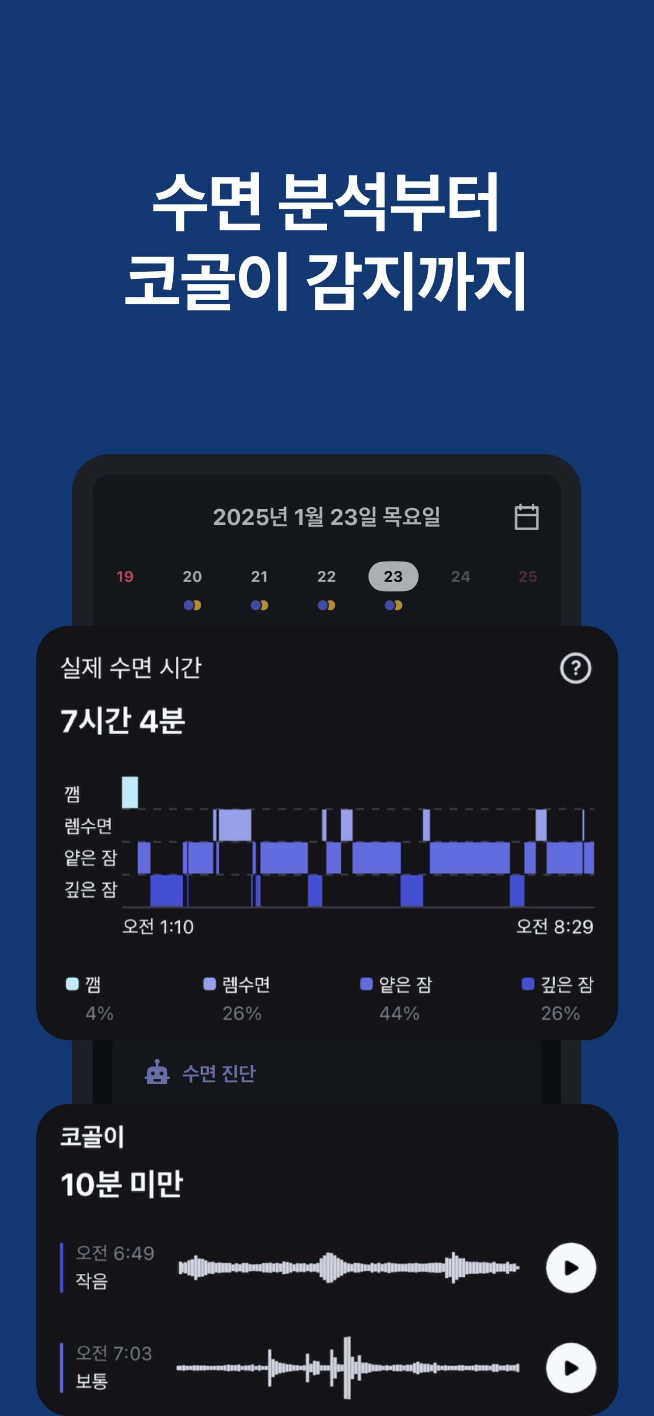 알라미 - 알람 시계 & 수면 분석 (루틴, 습관)