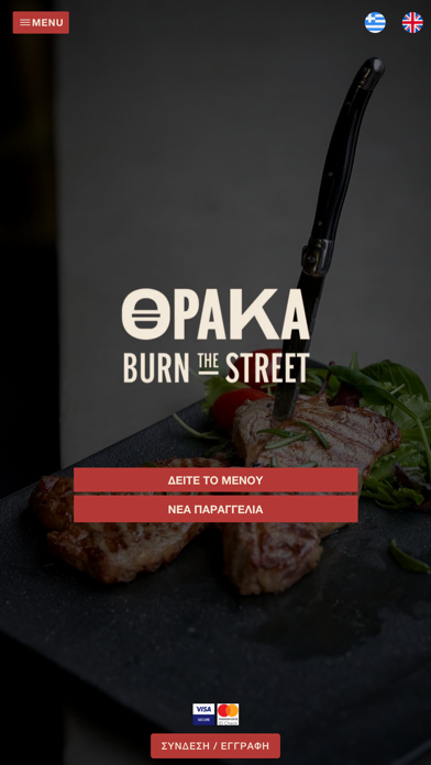 Θράκα Burn The Street Screenshot