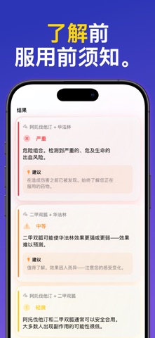 PharmacyAI - 药物警告 screenshot