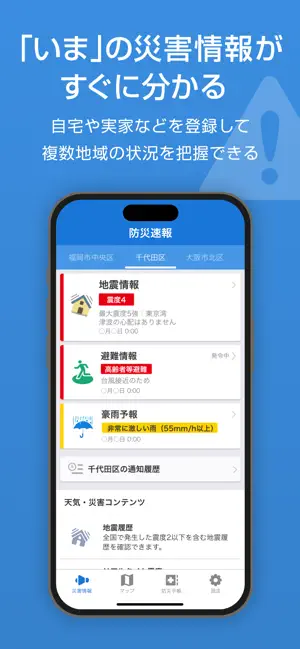 Yahoo!防災速報 iPhone screenshot 3