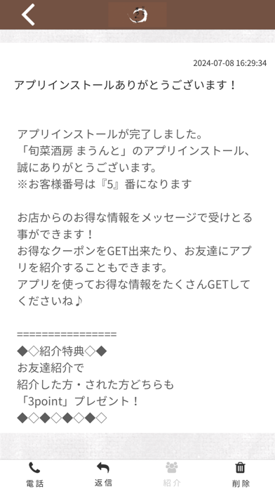 旬菜酒房 まうんと Screenshot