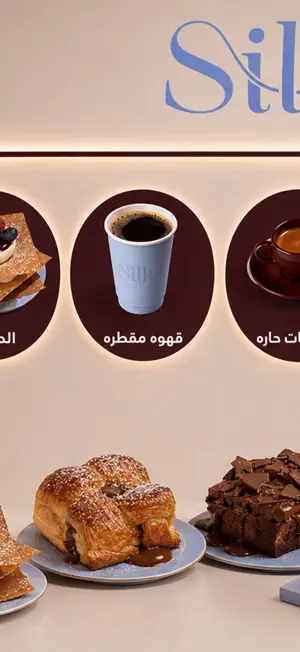 سيلكا | Silka screenshot 2
