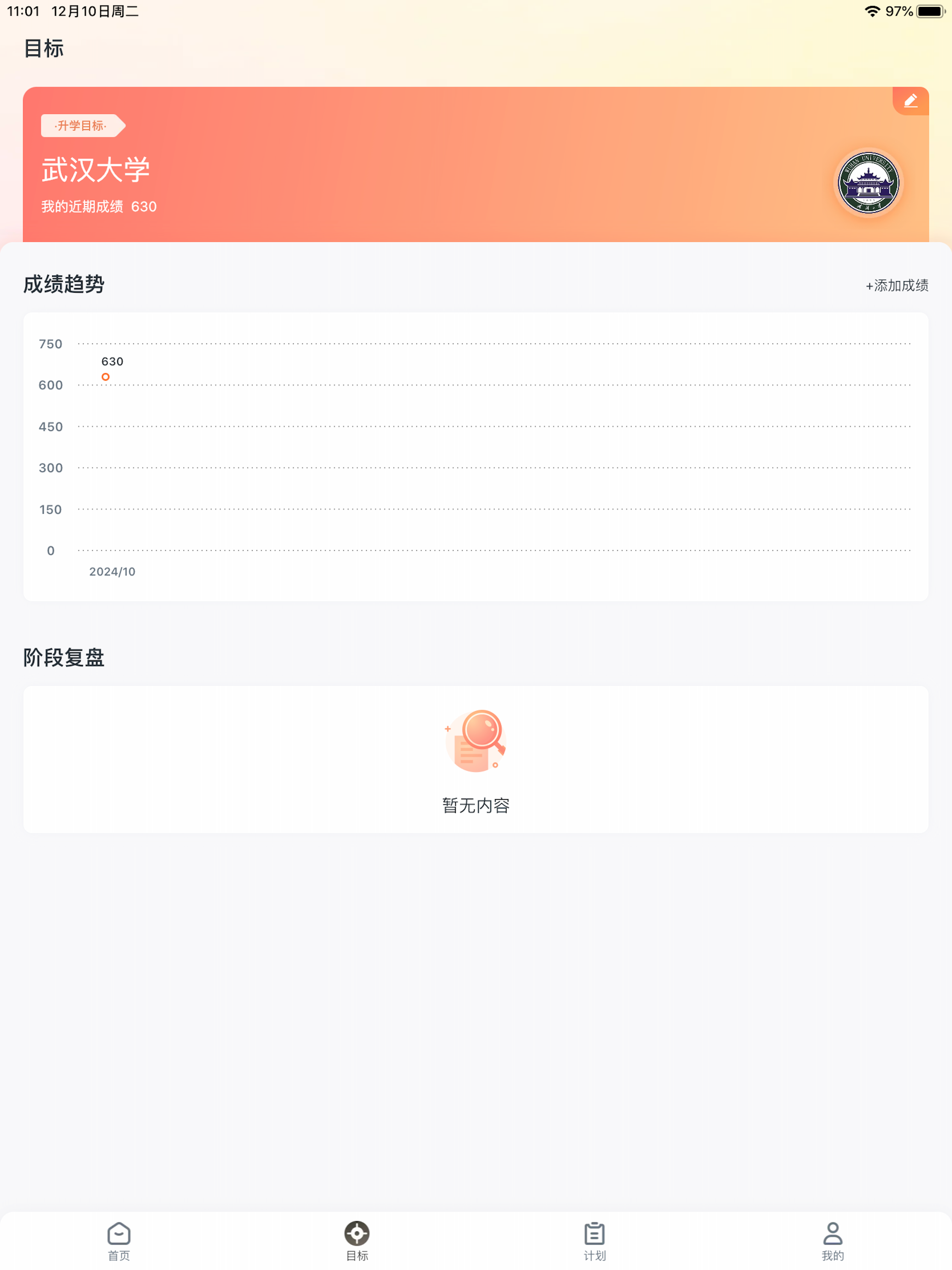 升学有铭师
