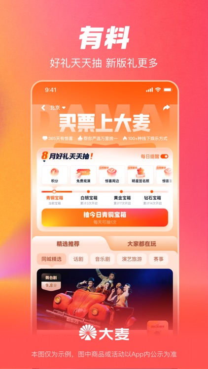 大麦 - 电影、演出、体育购票平台