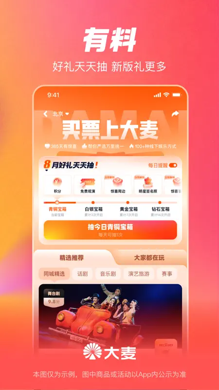 大麦 - 电影、演出、体育购票平台 screenshot 3 of 6