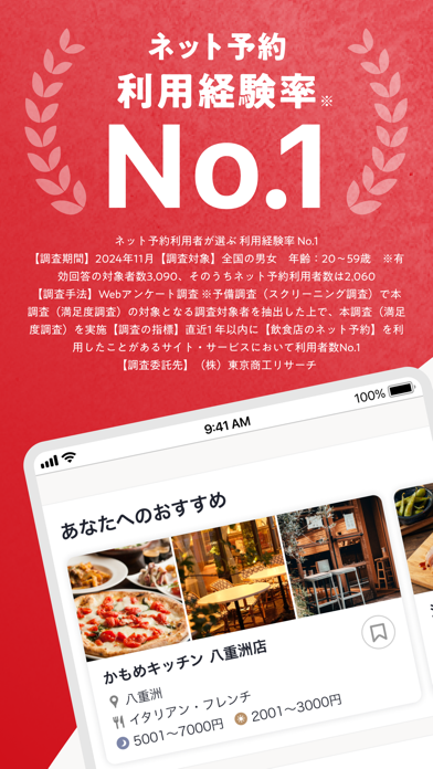 ホットペッパーグルメのスクリーンショット