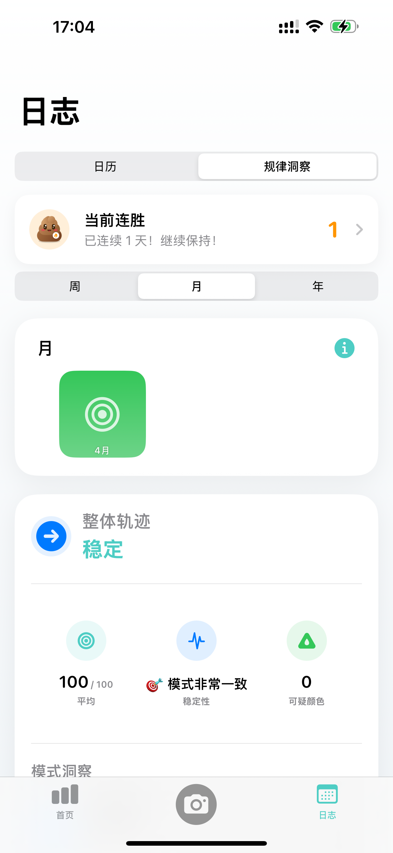 Lalema - AI Poop Log & Tracker screenshot 8