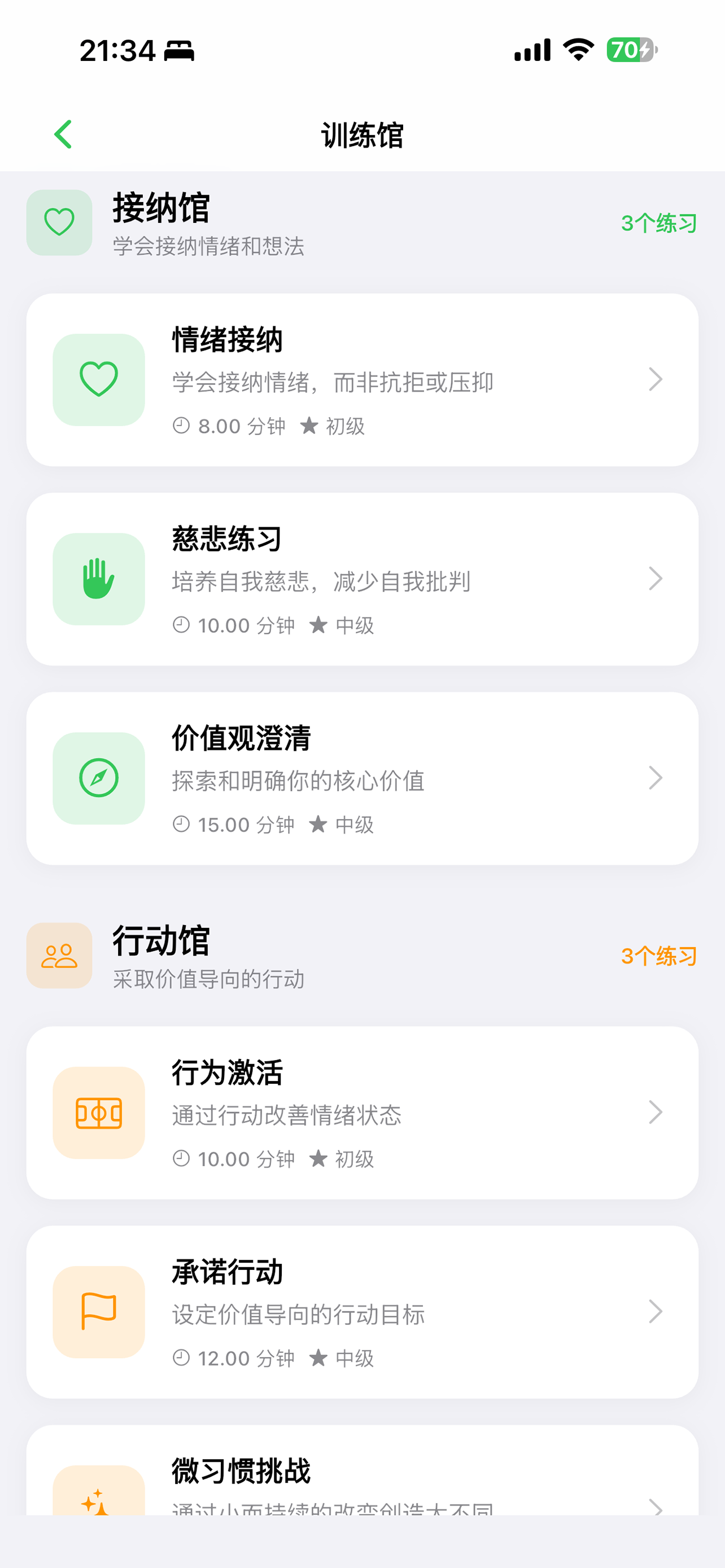 大脑体能馆-完全离线使用的循证心理训练工具 screenshot 6