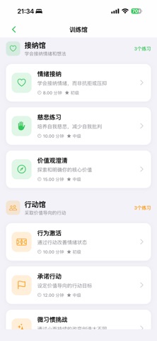 大脑体能馆-完全离线使用的循证心理训练工具 screenshot