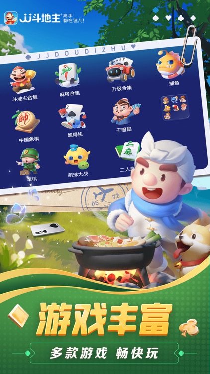 JJ斗地主-欢乐棋牌休闲合集