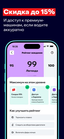 Делимобиль: Каршеринг и Аренда iPhone screenshot 5