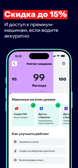 Скриншот Делимобиль: Каршеринг и Аренда на iPhone 5