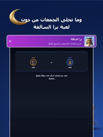 برا السالفة - كشتة أوفلاين iPad screenshot