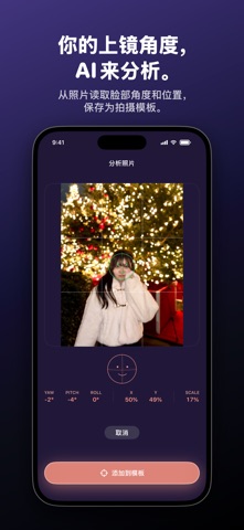 BestAngle: 让每张照片都上镜 screenshot