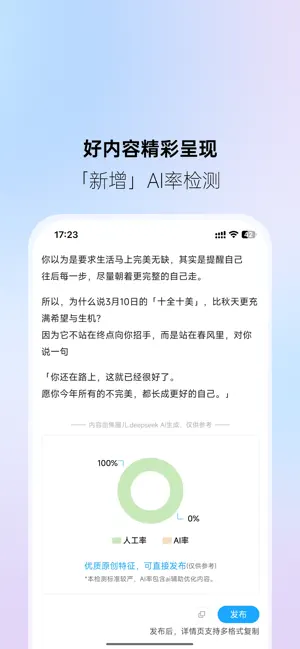 焦圈儿-专注AI写作 screenshot 3