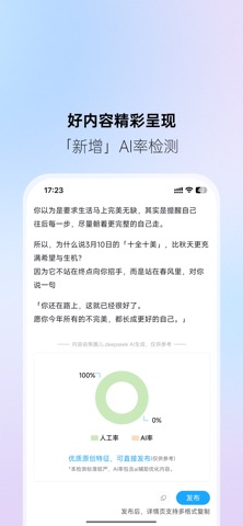 焦圈儿-专注AI写作 screenshot