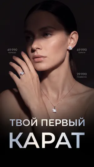 SOKOLOV: ювелирный магазин screenshot 2