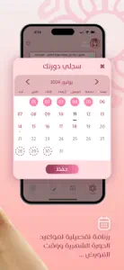 حواء - حاسبة الدورة الشهرية screenshot #2 for iPhone