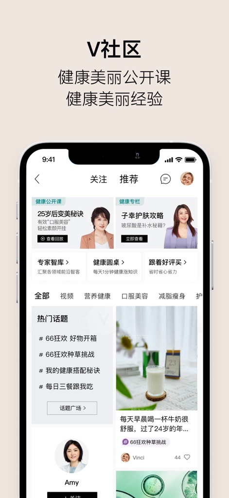 VTN - The "V Community" section connects users with health and beauty experts through "Public Classes" and fosters engagement with "Hot Topics" and shared experiences.