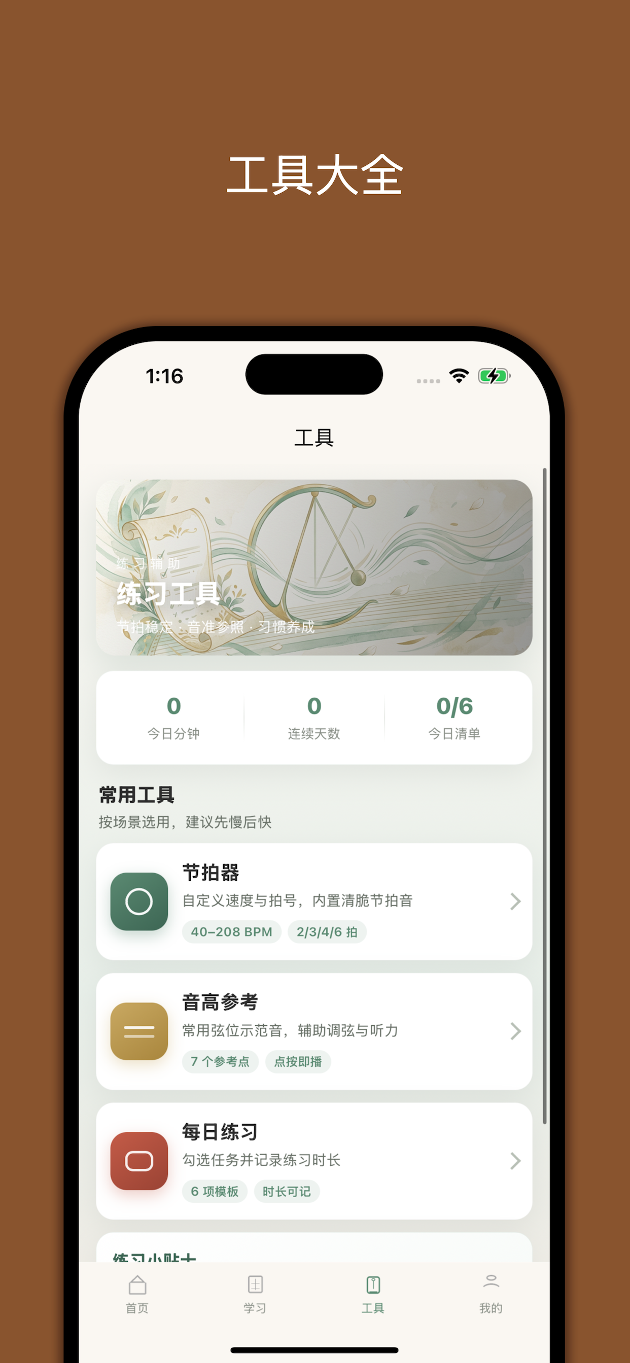 小白学古筝 screenshot 3