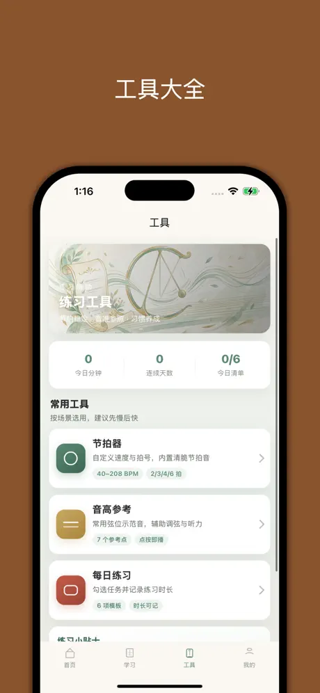 小白学古筝 screenshot 3