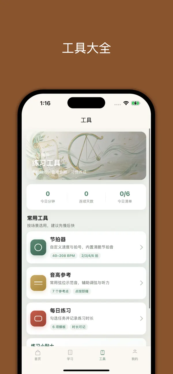 Screenshot #3 pour 小白学古筝