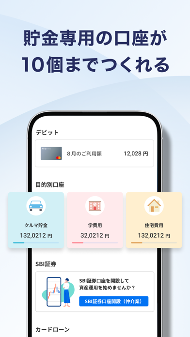 住信SBIネット銀行 - NEOBANK Screenshot