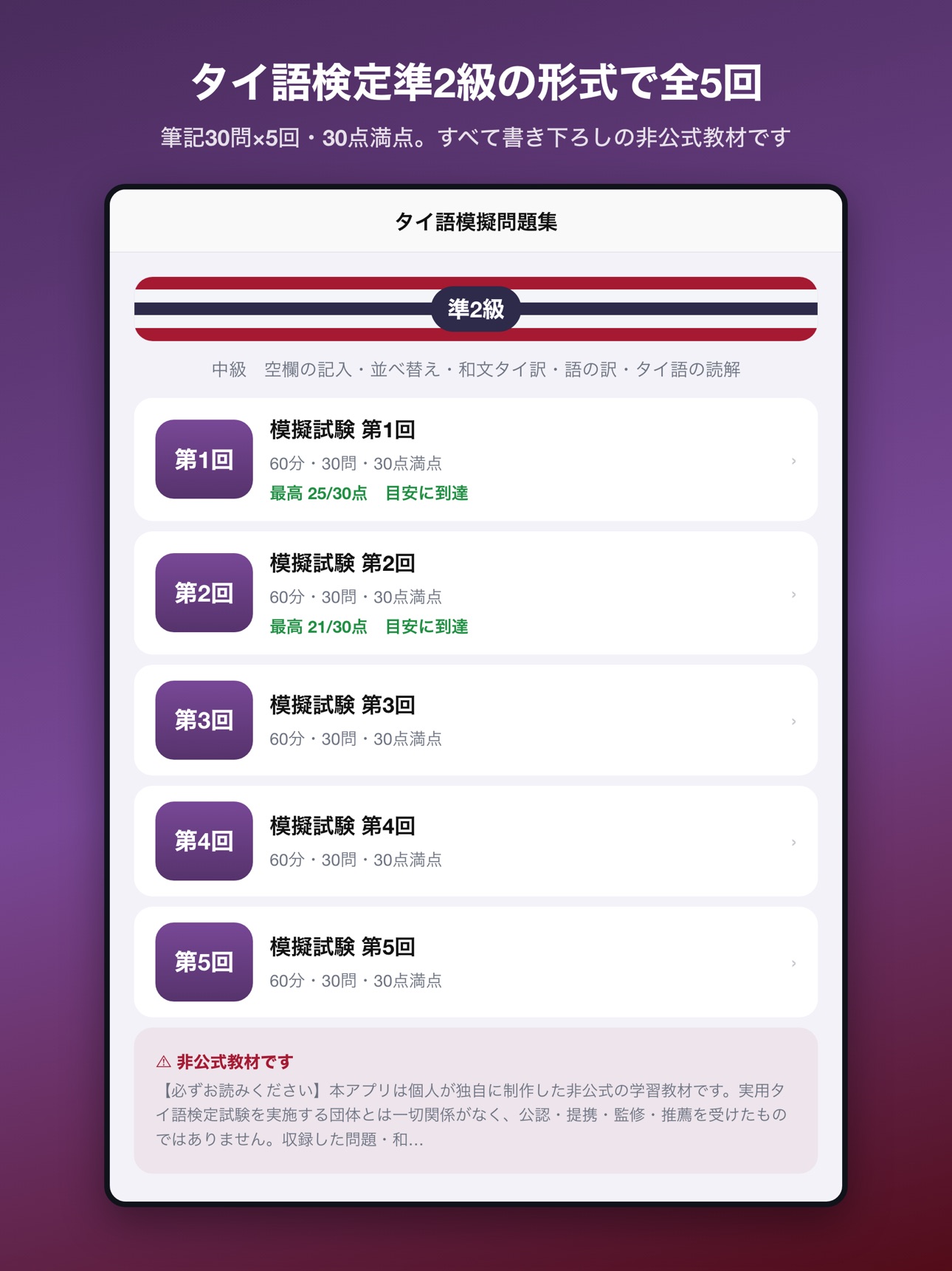Screenshot 7 of タイ語模擬問題集 準2級
