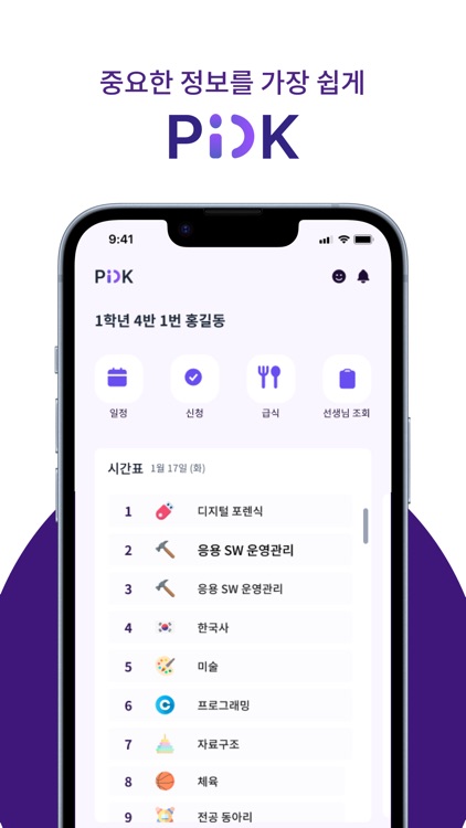 PiCK - DSM을 위한 학교 관리 서비스