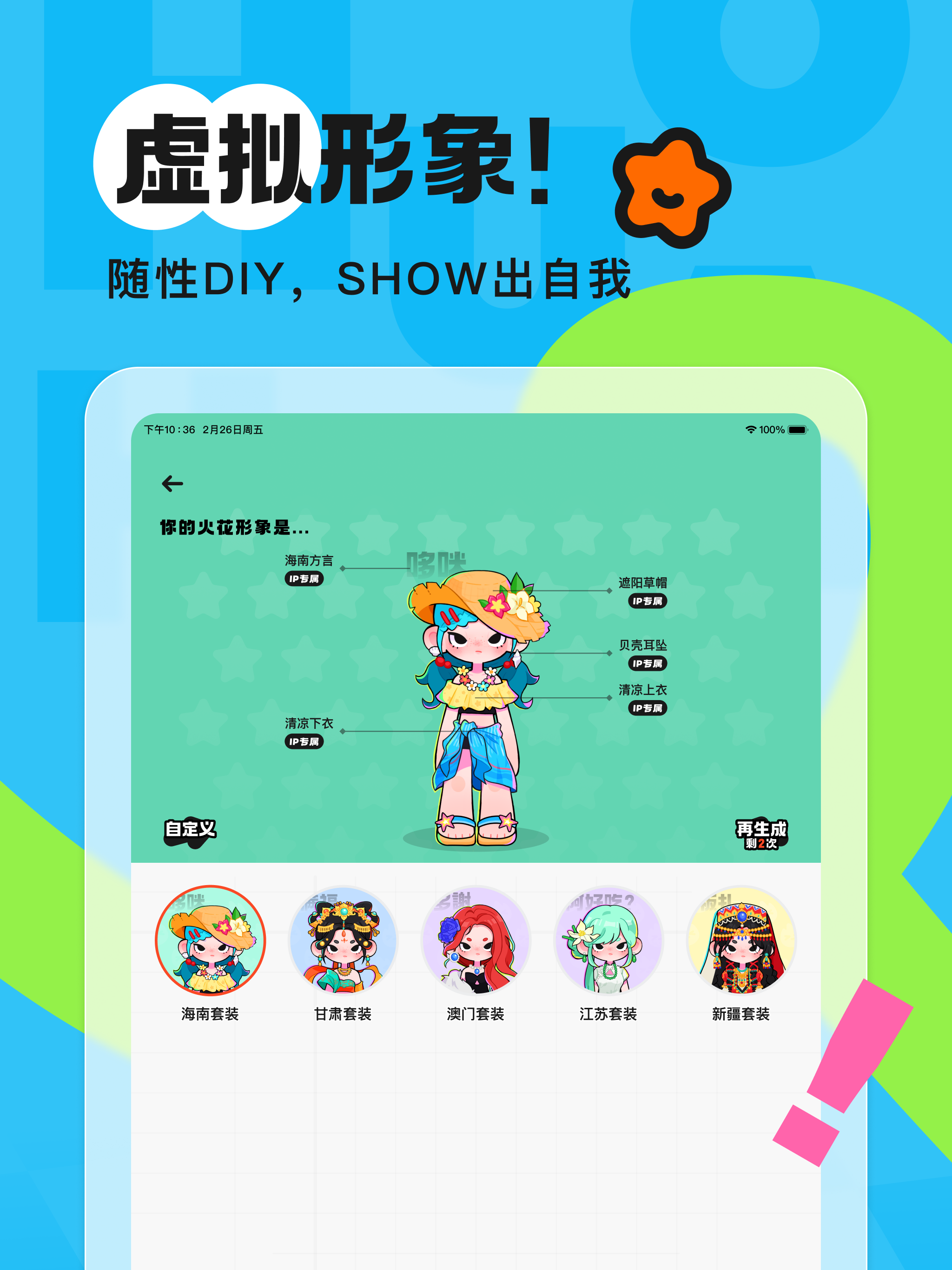 火花Chat - 擦出不一样的小火花 screenshot 8