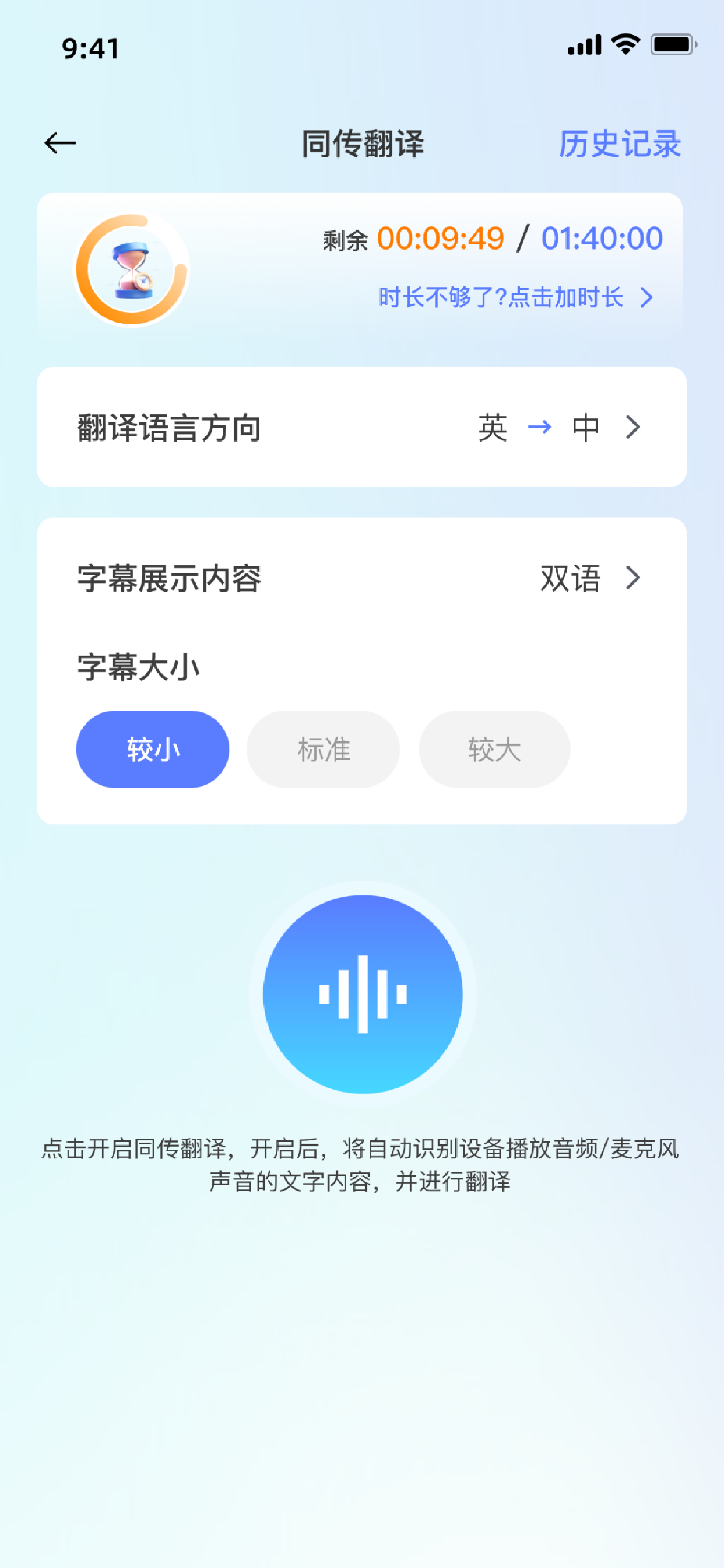 全能翻译家