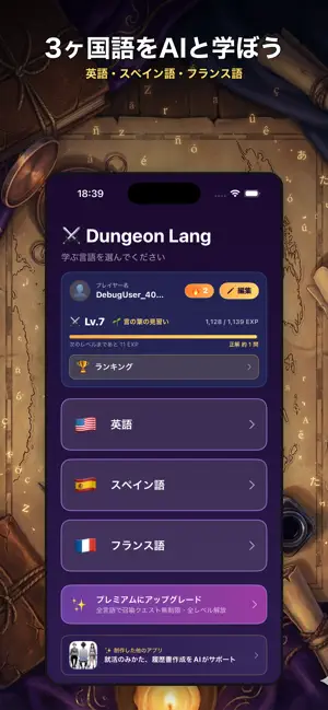DungeonLang - あなたにあわせた問題をAIで生成 screenshot 1